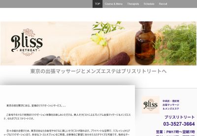 ブリス リトリートの店舗画像