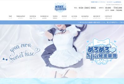 めろめろ♡spa秘密基地の店舗画像