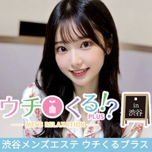 渋谷メンズエステ ウチくるプラスの店舗画像