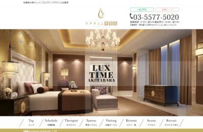 ラグタイム秋葉原～LuxuryTime～の店舗画像