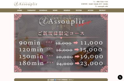 Assouplir（アスプリール）の店舗画像