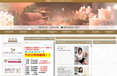 Ciel Spa（シエルスパ）の店舗画像