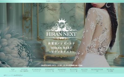 秋葉原 メンズエステHIRAN NEXTの店舗画像
