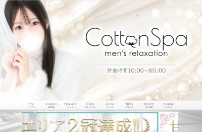 Cotton Spa（コットンスパ）の店舗画像