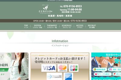 こころリンス＋（プラス）の店舗画像