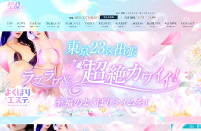 よくばりエステ 秋葉原店の店舗画像
