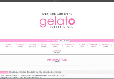 gelato（ジェラート）秋葉原ルームの店舗画像