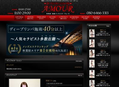 AROMA AMOUR（アロマアムール）の店舗画像