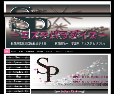 SP～エステパラダイス～の店舗画像