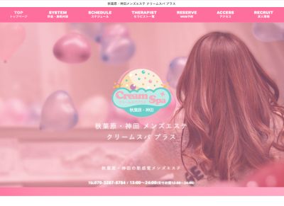 CreamSpa＋（クリームスパプラス）の店舗画像