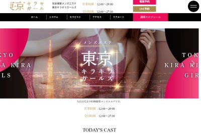 東京キラキラガールズの店舗画像