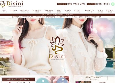 立川メンズエステ Disini～ディシニ～の店舗画像