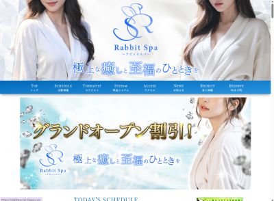 ラビットスパ 立川八王子店 立川ルームの店舗画像