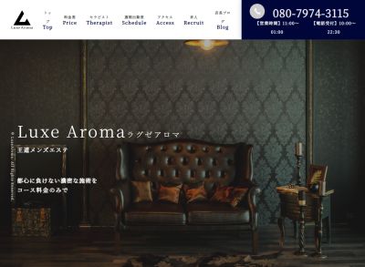 Luxe Aroma（ラグゼアロマ）の店舗画像