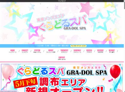 ぐらどるスパ 立川ルームの店舗画像