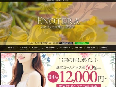 Enotera（エノテラ）の店舗画像