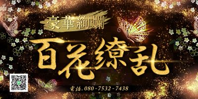 百花繚乱 立川ルームの店舗画像