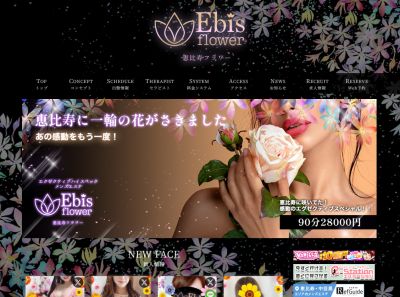 恵比寿フラワー 渋谷ルームの店舗画像
