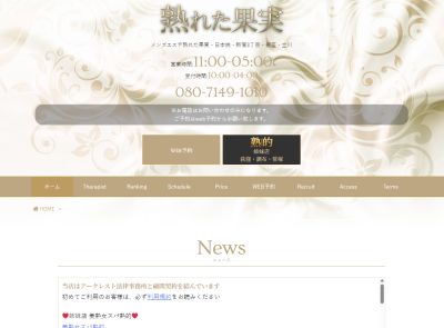 熟女スパ 熟れた果実 立川ルームの店舗画像