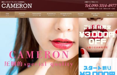 CAMERON（キャメロン）渋谷ルームの店舗画像