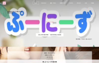 ぷーにーずの店舗画像