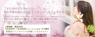 Diamond Lily 渋谷ルームの店舗画像