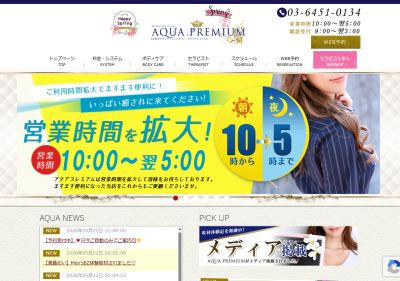 AQUAアクアプレミアムの店舗画像