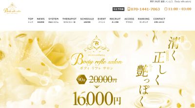 body refle salon 虎の門・浜松町の店舗画像