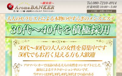 アロマバンカー 浜松町・大門ルームの店舗画像