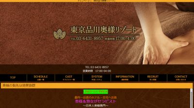 東京品川奥様リゾートの店舗画像