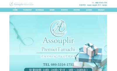 Assouplir Premier tamachi（アスプリールプレミアタマチ）の店舗画像