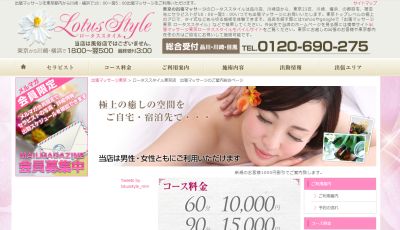 ロータススタイルの店舗画像