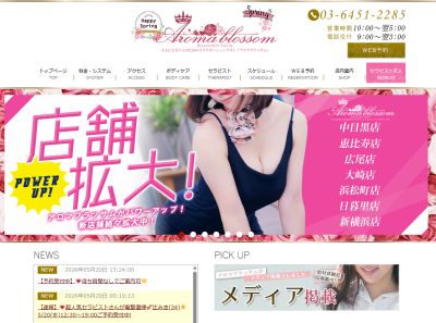 Aroma Blossom（アロマブラッサム）浜松町店の店舗画像