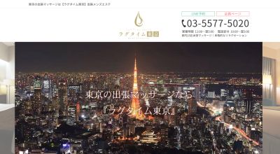 ラグタイム東京～LuxuryTime～の店舗画像