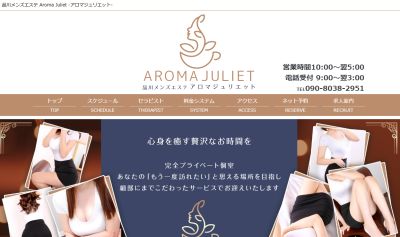 Aroma Juliet（アロマジュリエット）の店舗画像