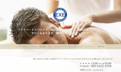 プライベートスパエグゼの店舗画像