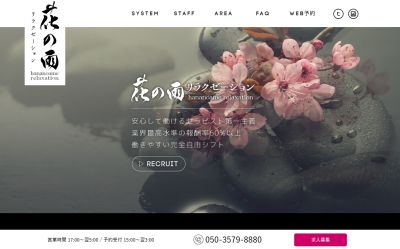 花の雨の店舗画像