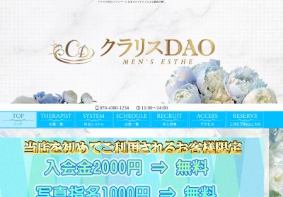 クラリスDAOの店舗画像