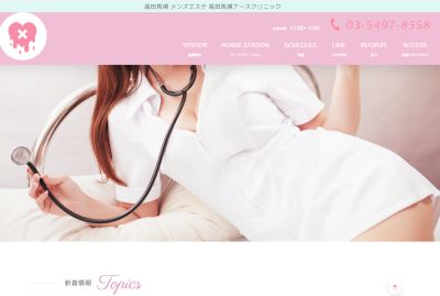 高田馬場ナースクリニックの店舗画像