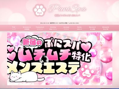 Puni Spa～ぷにスパ～の店舗画像