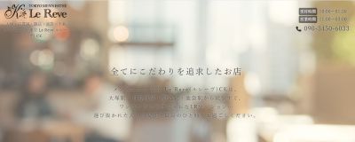 東京 Le Reve（ルレーヴ）CK 高田馬場の店舗画像