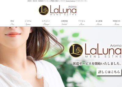 Aroma LaLuna～アロマラルーナ～大久保店の店舗画像