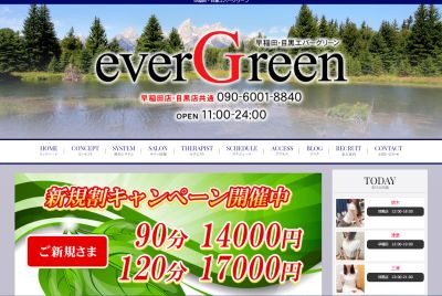 エバーグリーンの店舗画像
