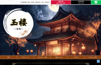 玉楼～本館～の店舗画像
