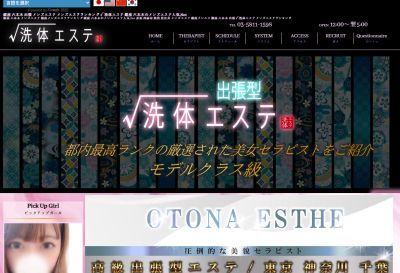 √洗体エステ ～新宿～の店舗画像