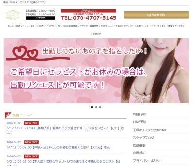 王様のエステの店舗画像
