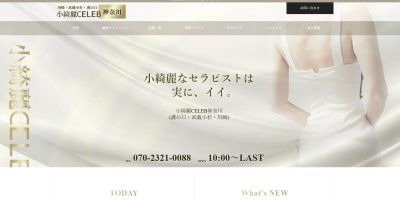 小綺麗CELEB 川崎店の店舗画像