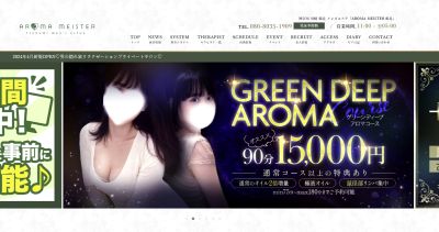 AROMA MEISTER 鶴見の店舗画像