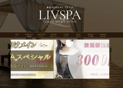 LIVSPA（リブスパ）川崎ルームの店舗画像