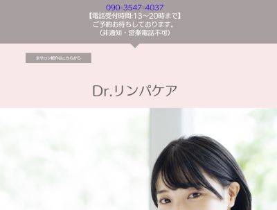 Dr.lymphcare（ドクターリンパケア）川崎店の店舗画像